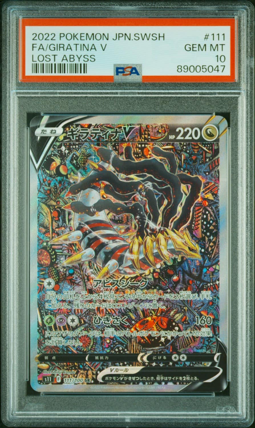 Giratina V