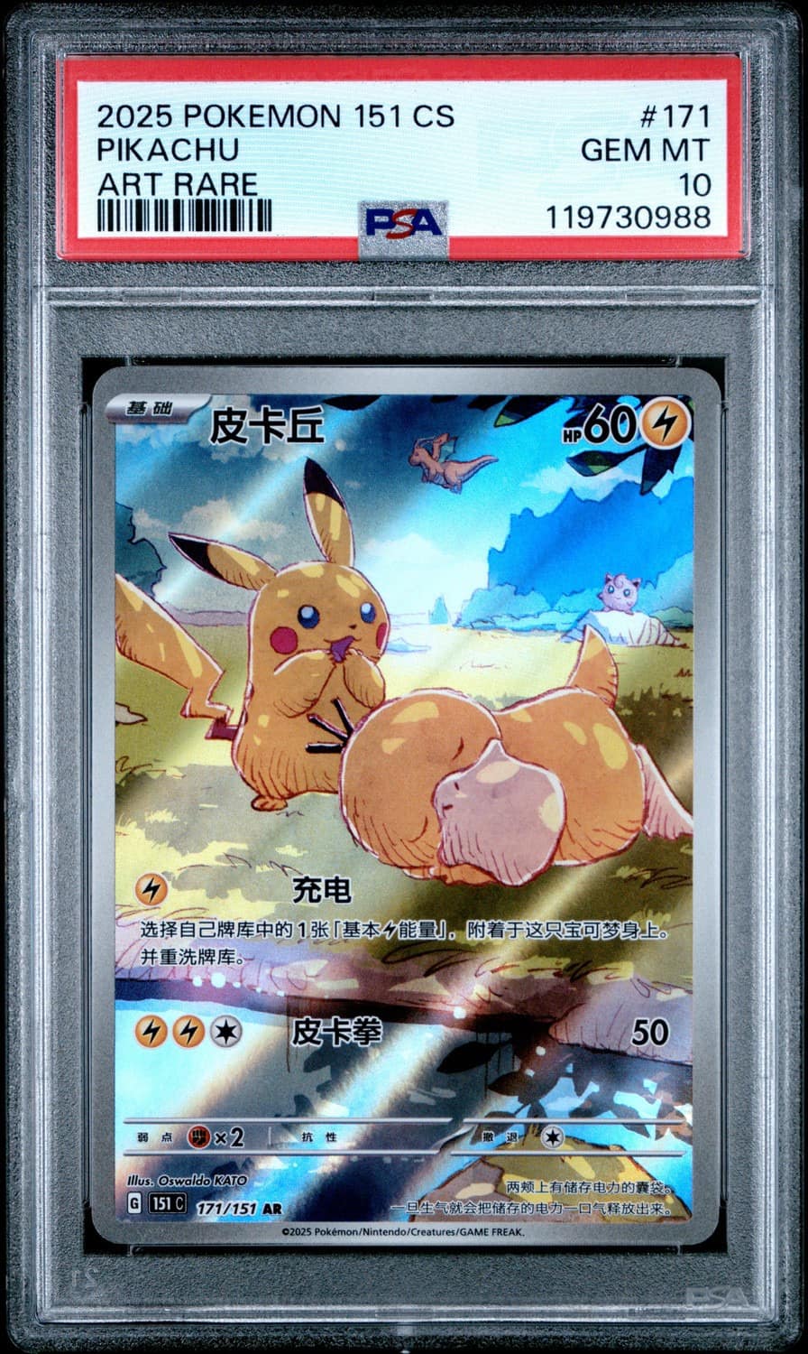 Pikachu