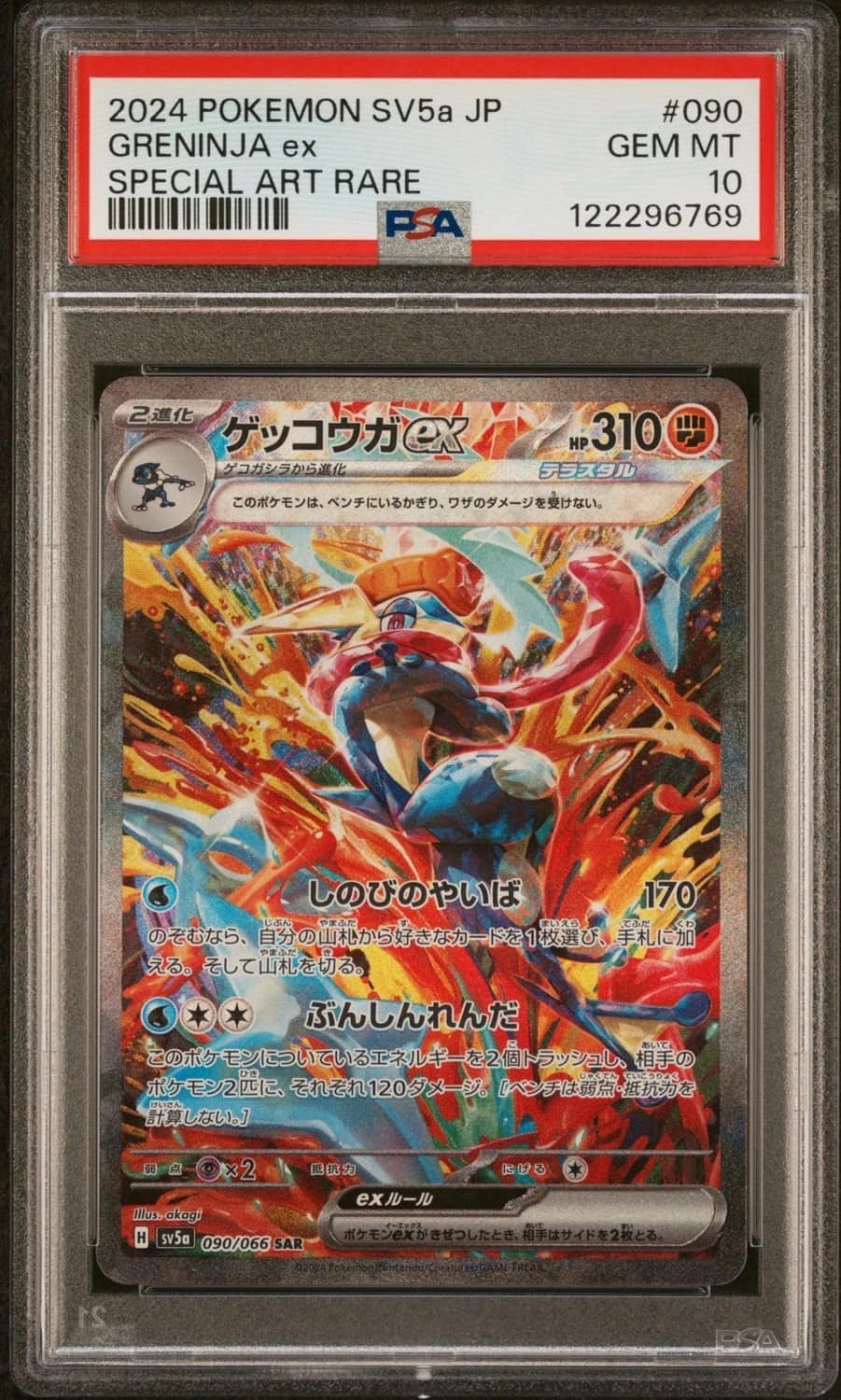 Greninja Ex