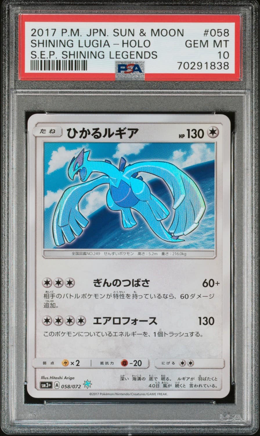 Shining Lugia