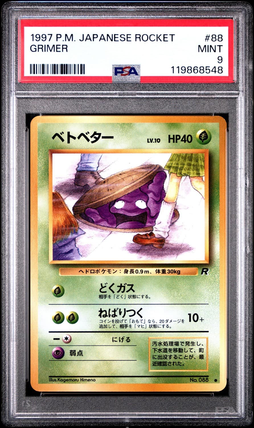 Grimer