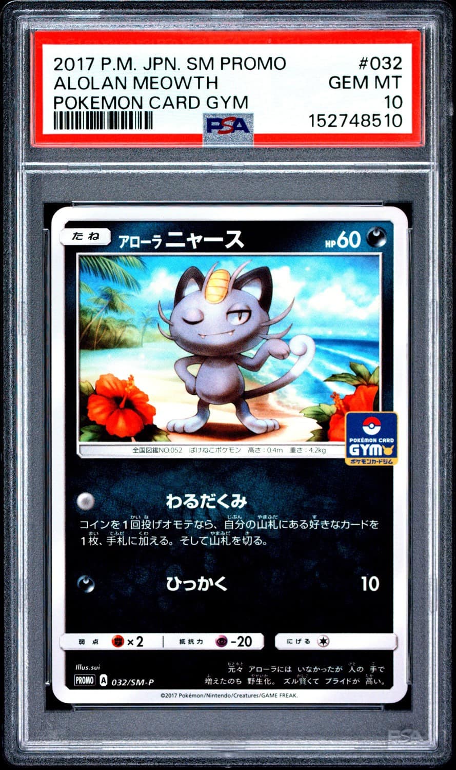 Alolan Meowth
