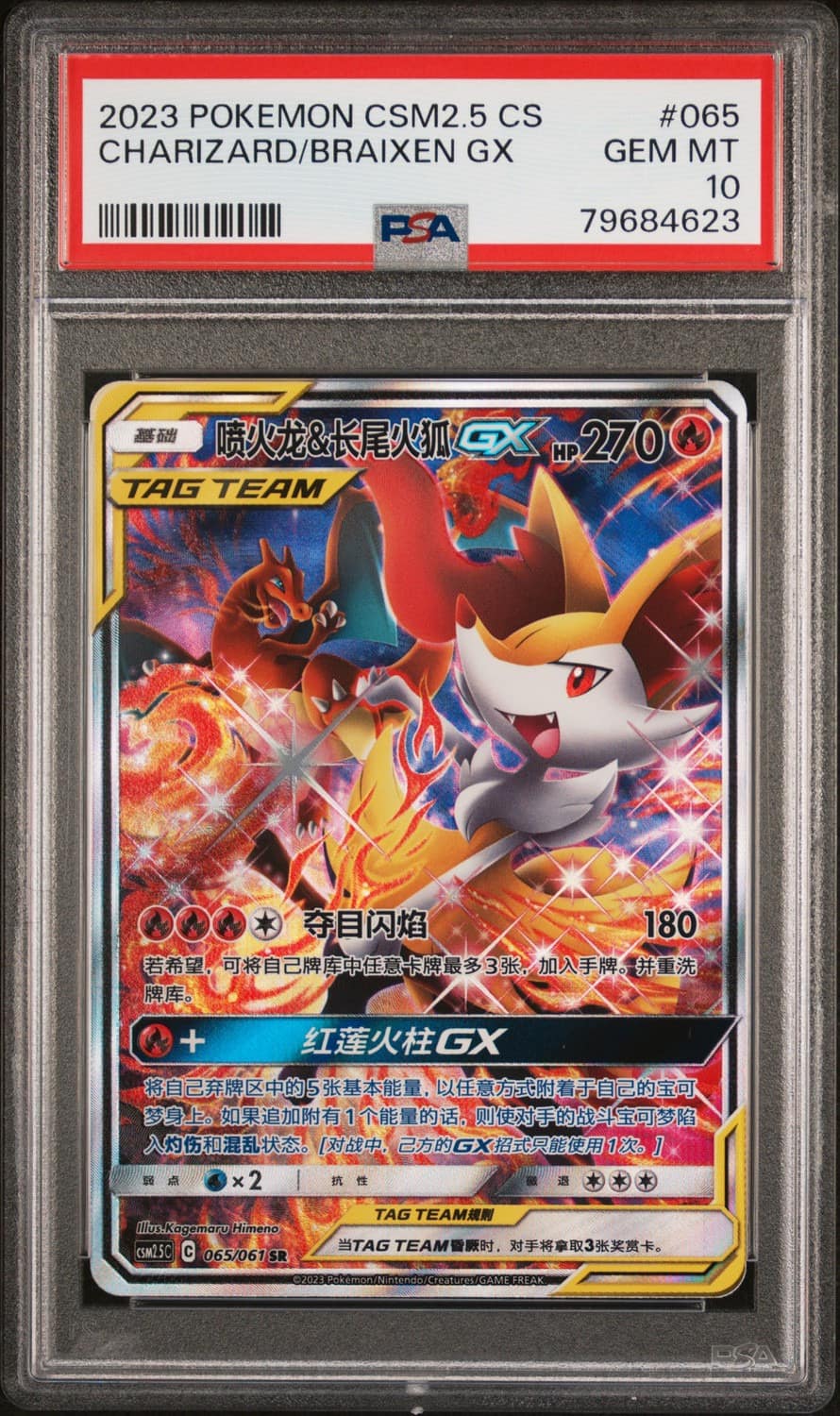 Charizard/braixen Gx