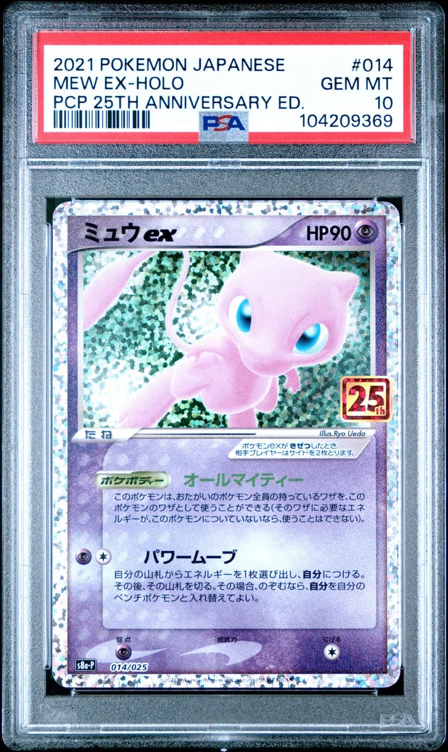 Mew Ex