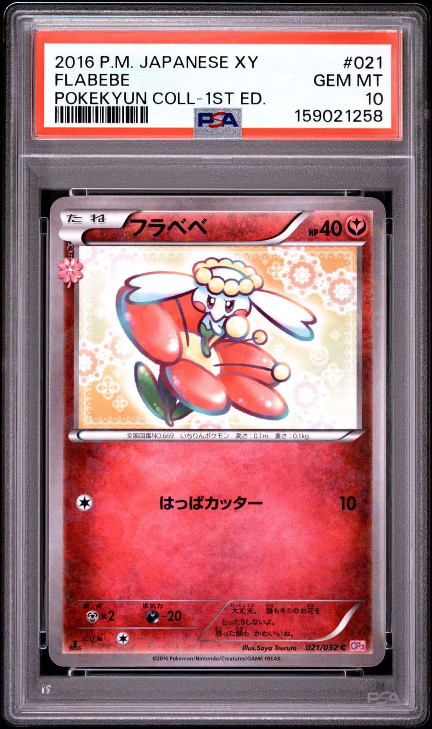 Flabebe