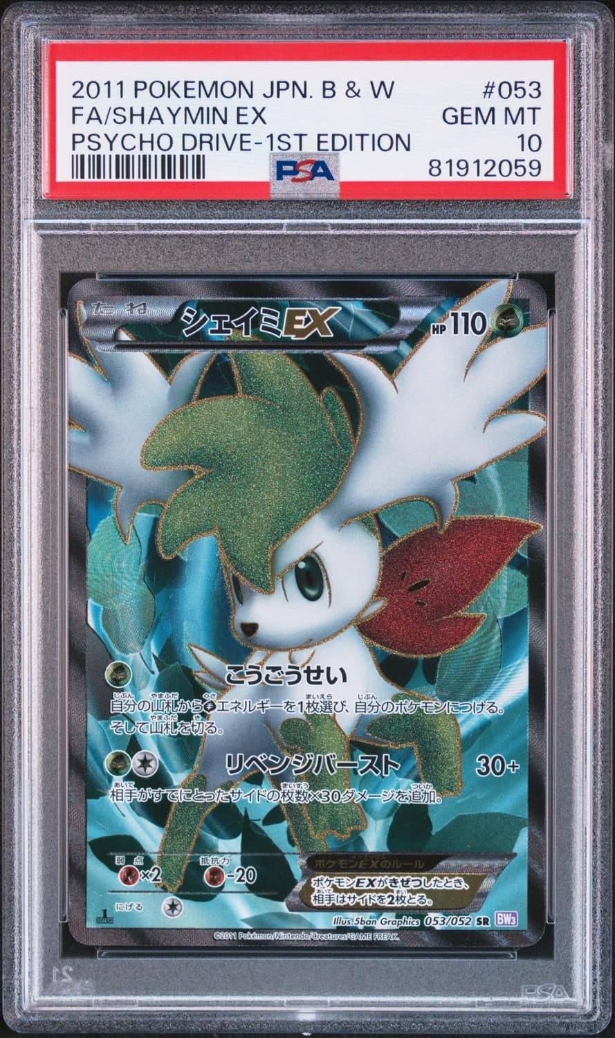 Shaymin Ex
