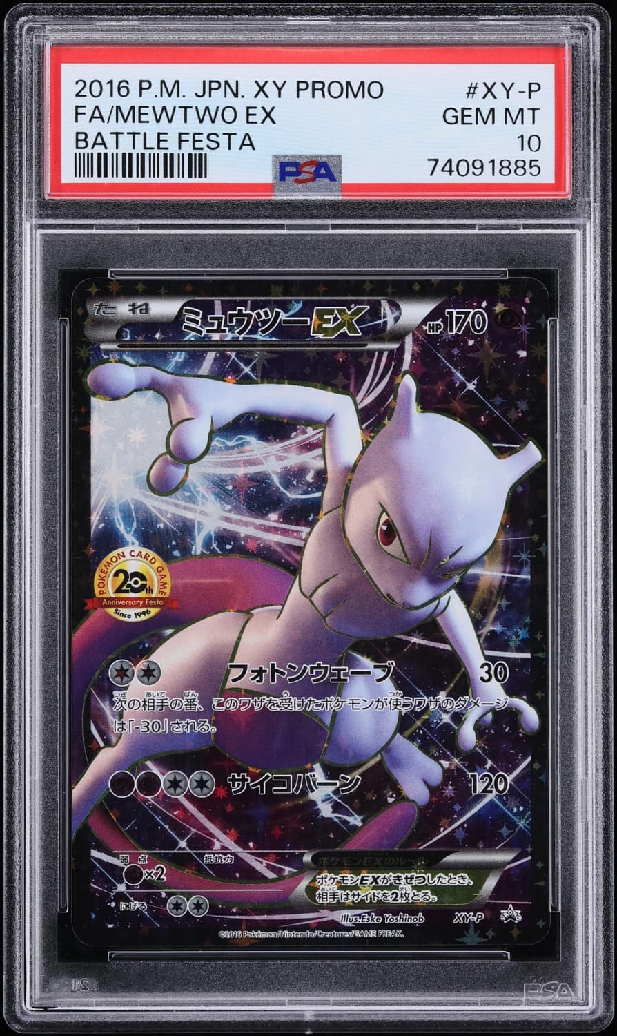 Mewtwo Ex