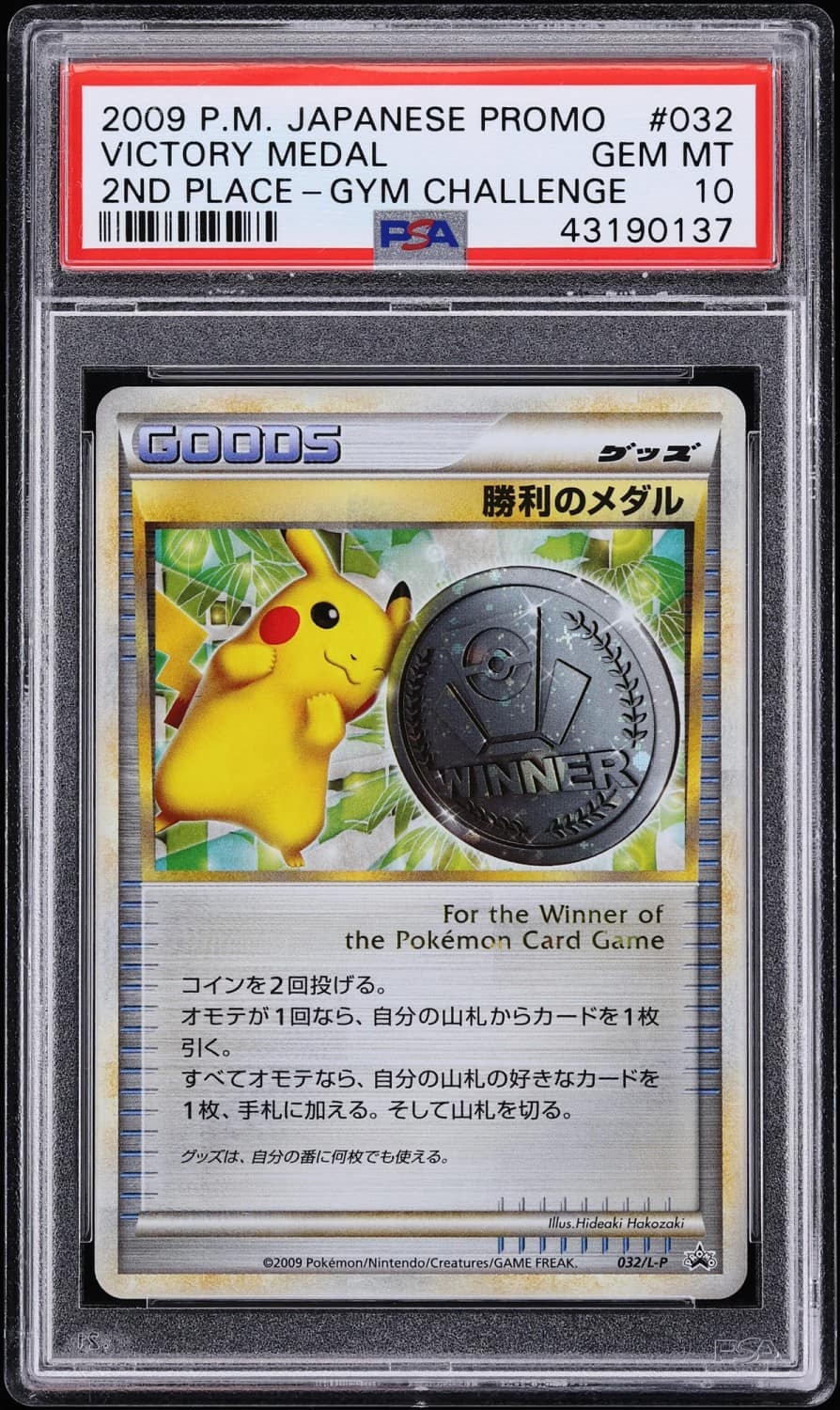 Victory Medal