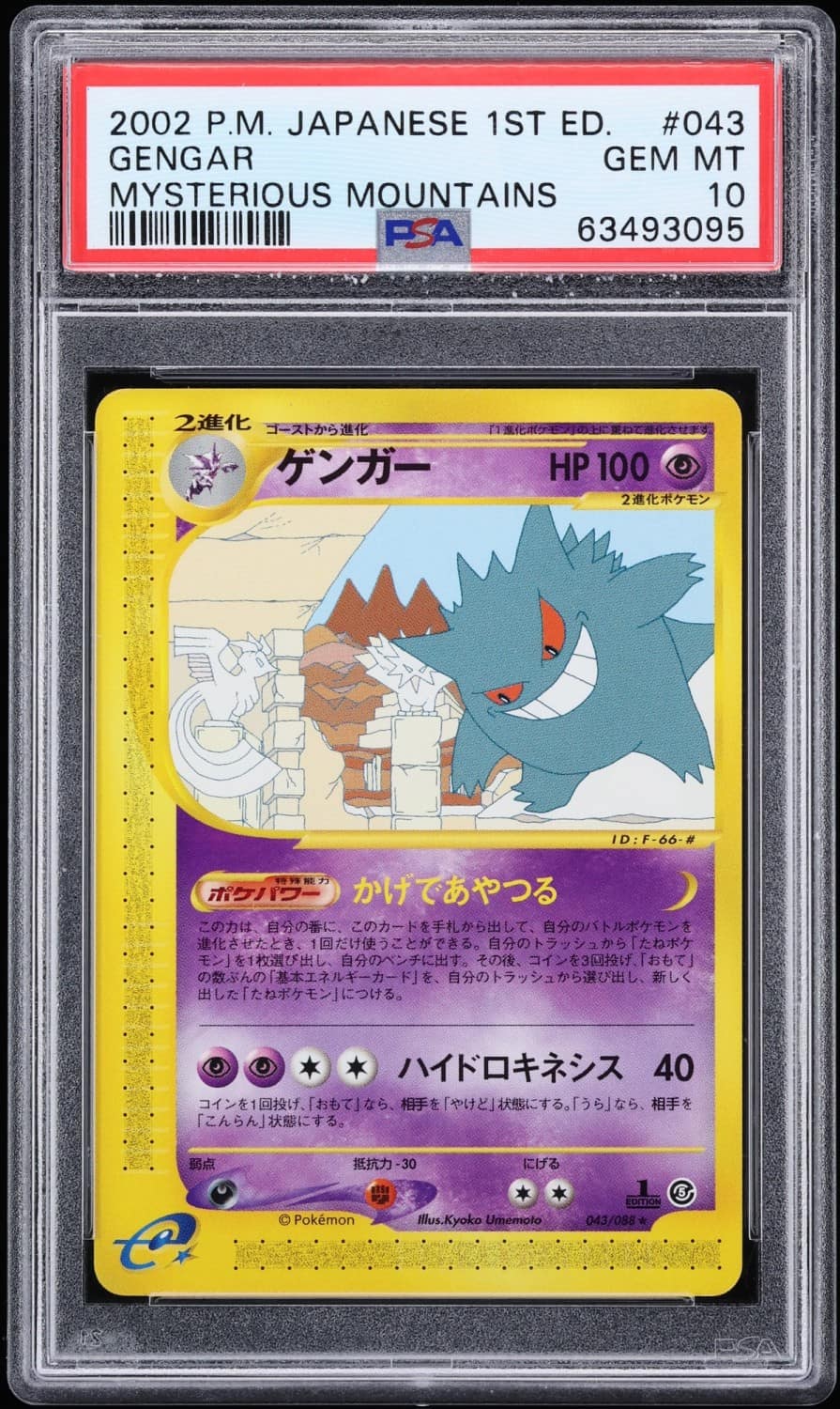 Gengar