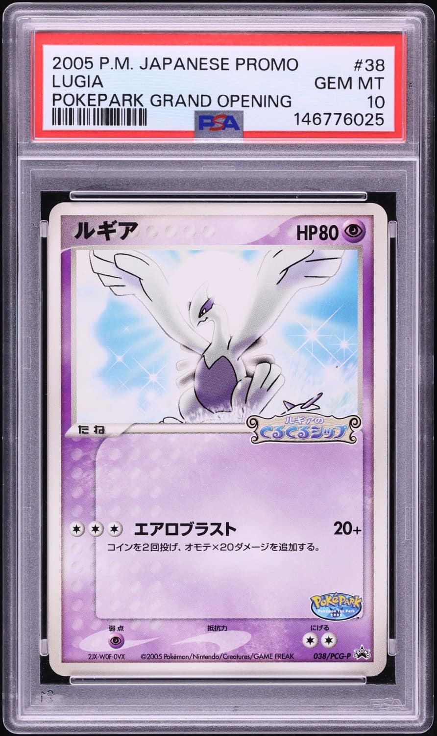 Lugia