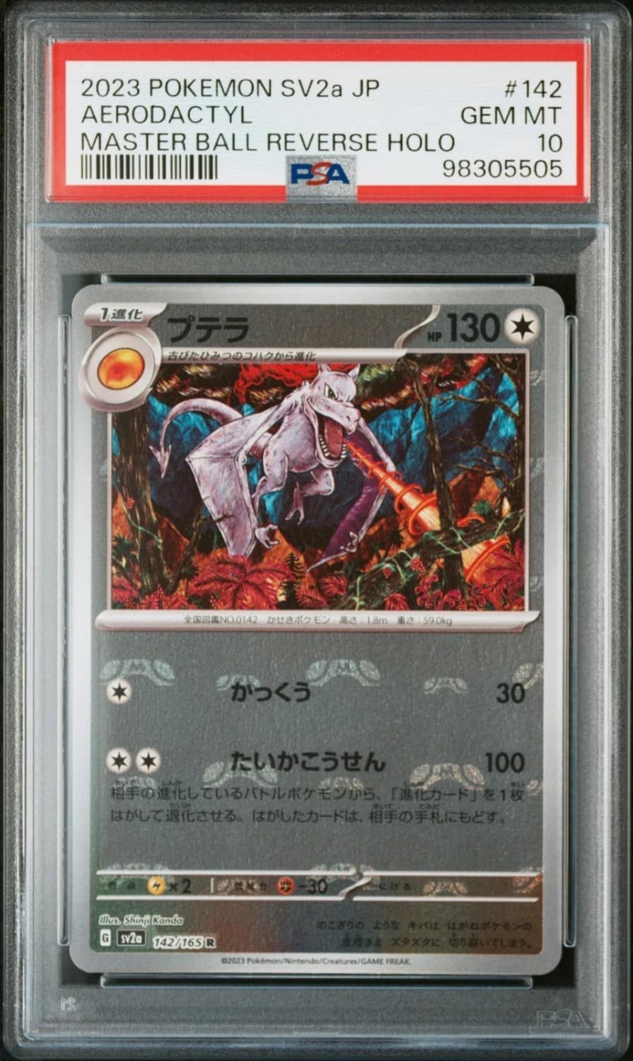 Aerodactyl