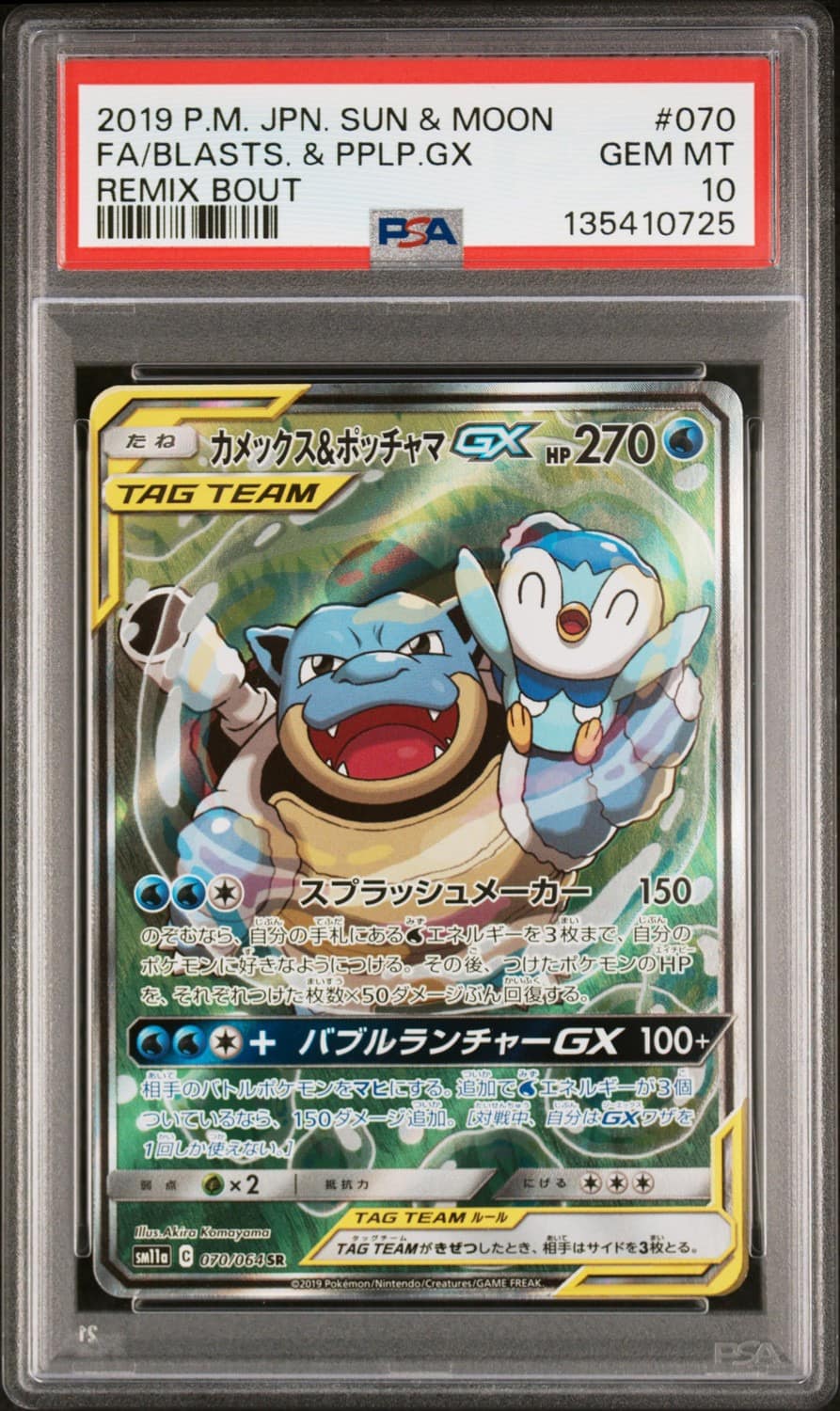 Blastoise & Piplup Gx