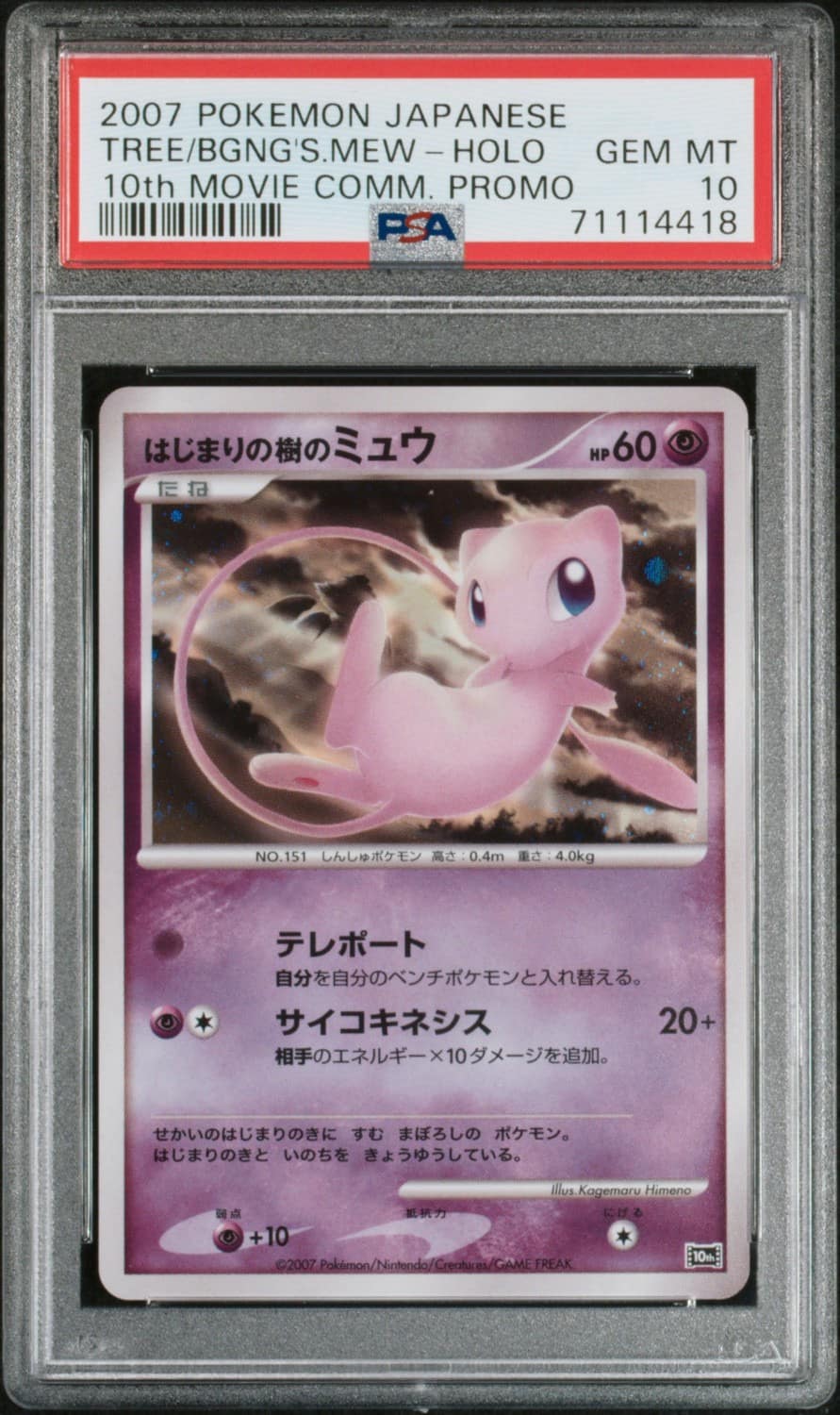 Tree Of Beginning'S Mew
