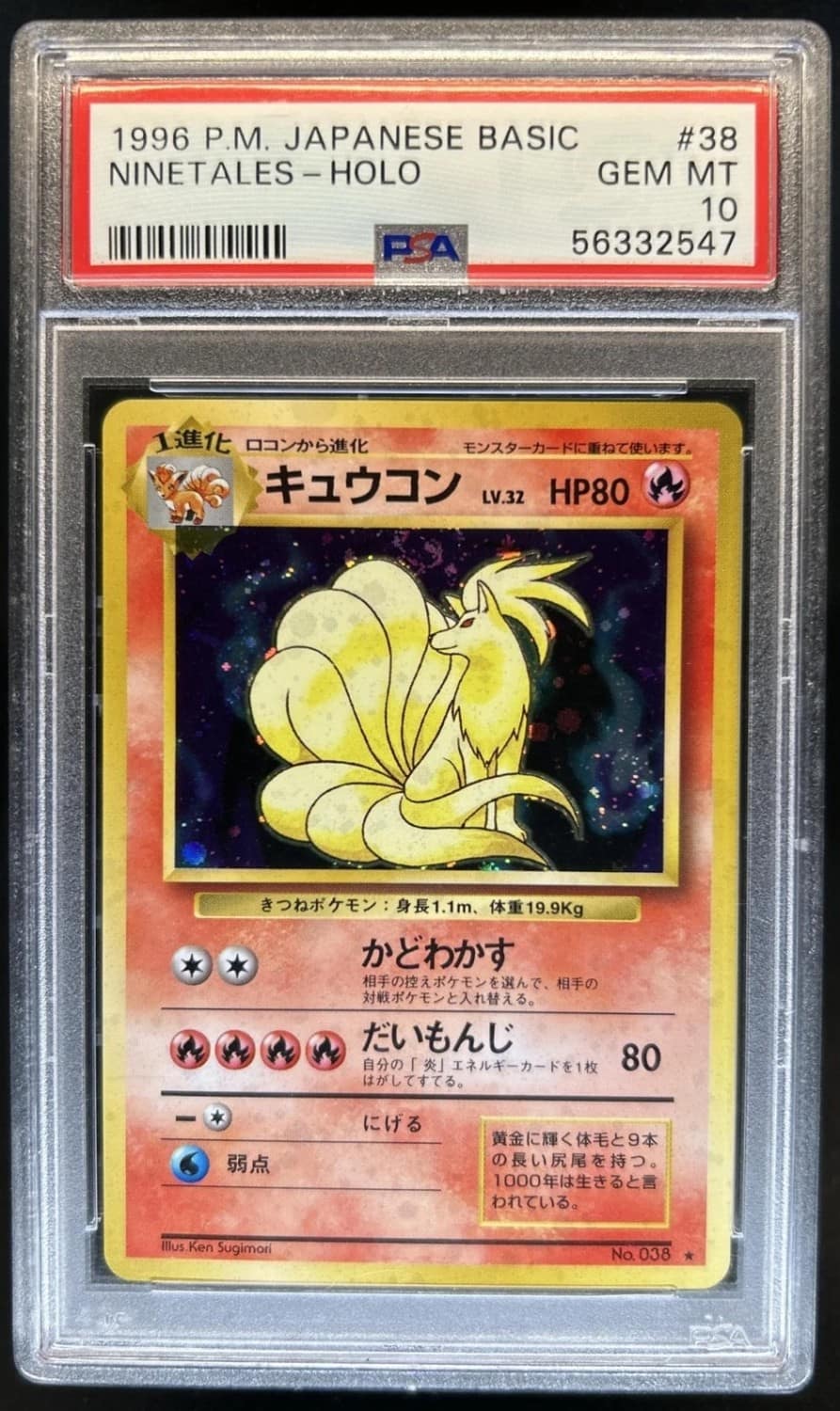 Ninetales