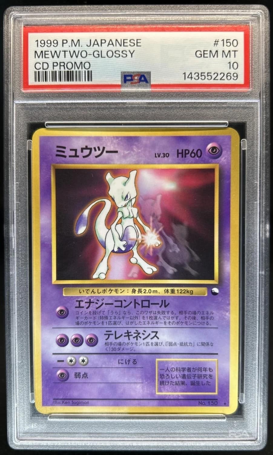Mewtwo