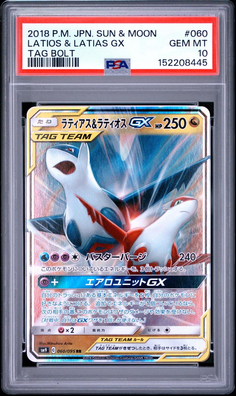 Latias & Latios Gx