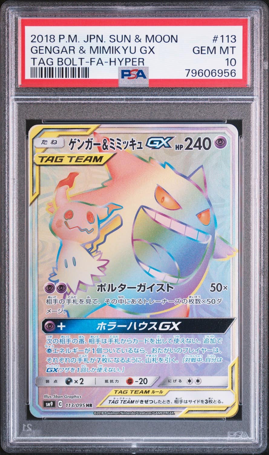 Gengar & Mimikyu Gx