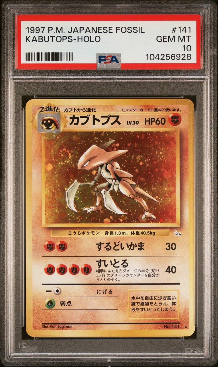 Kabutops