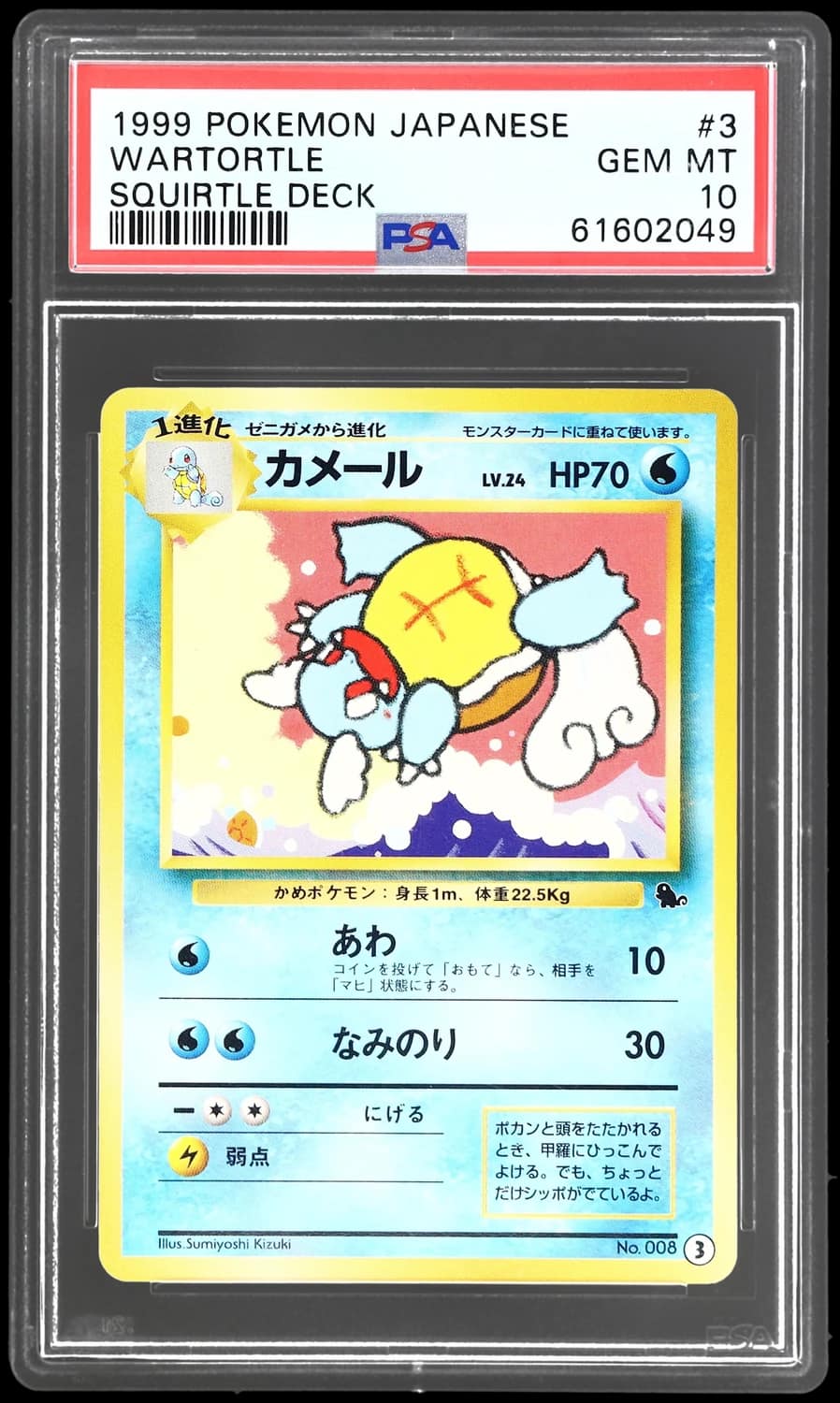 Wartortle