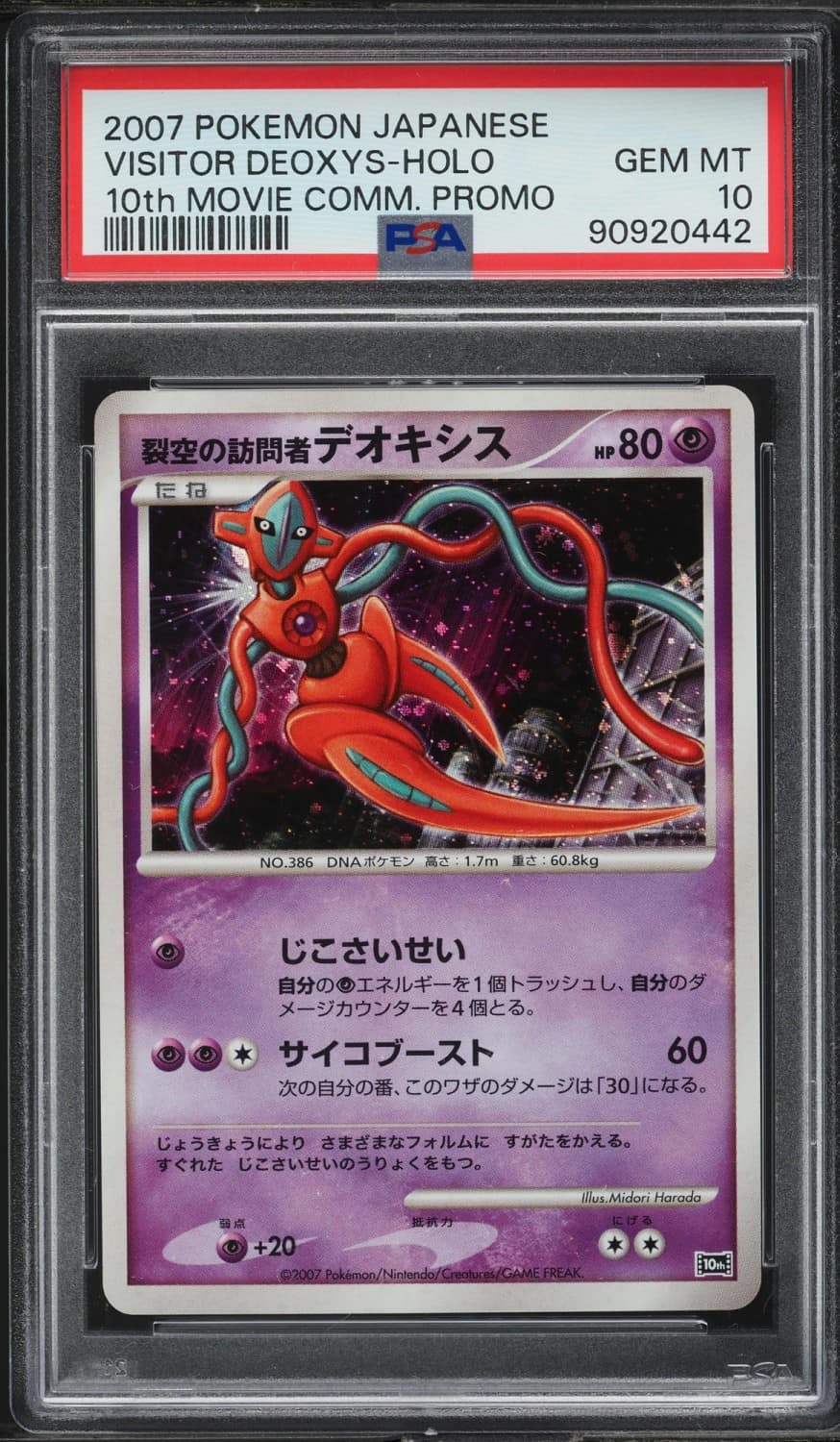 Visitor Deoxys