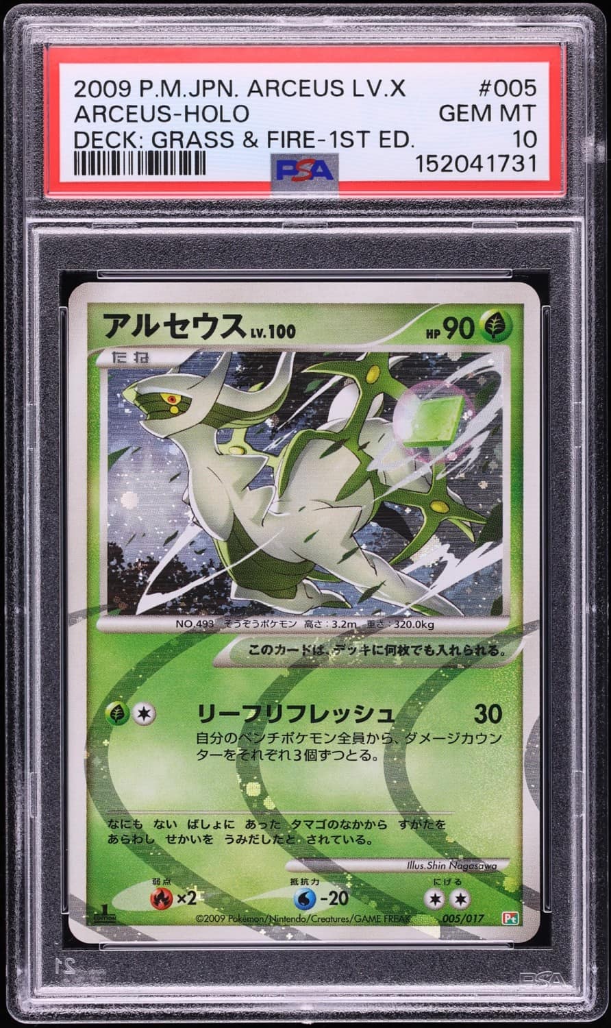 Arceus
