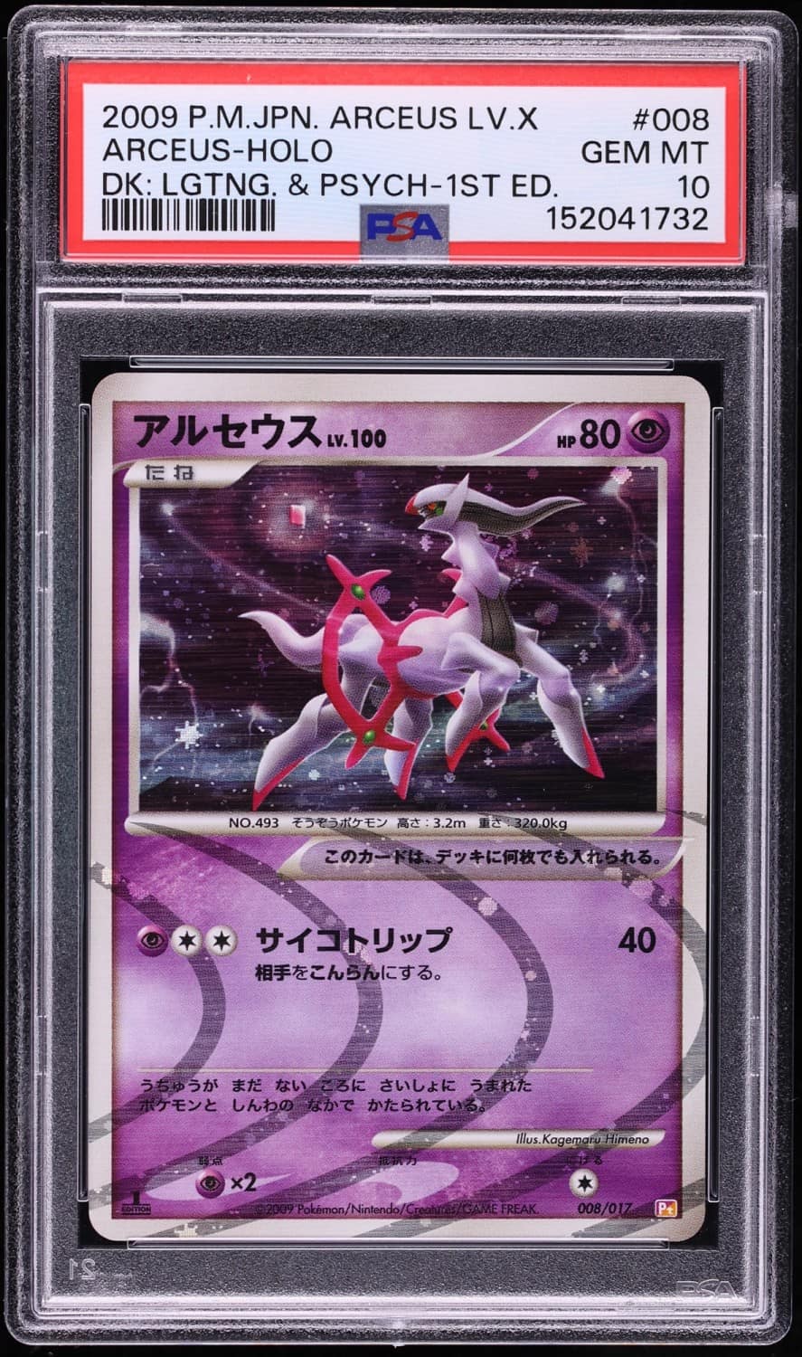 Arceus