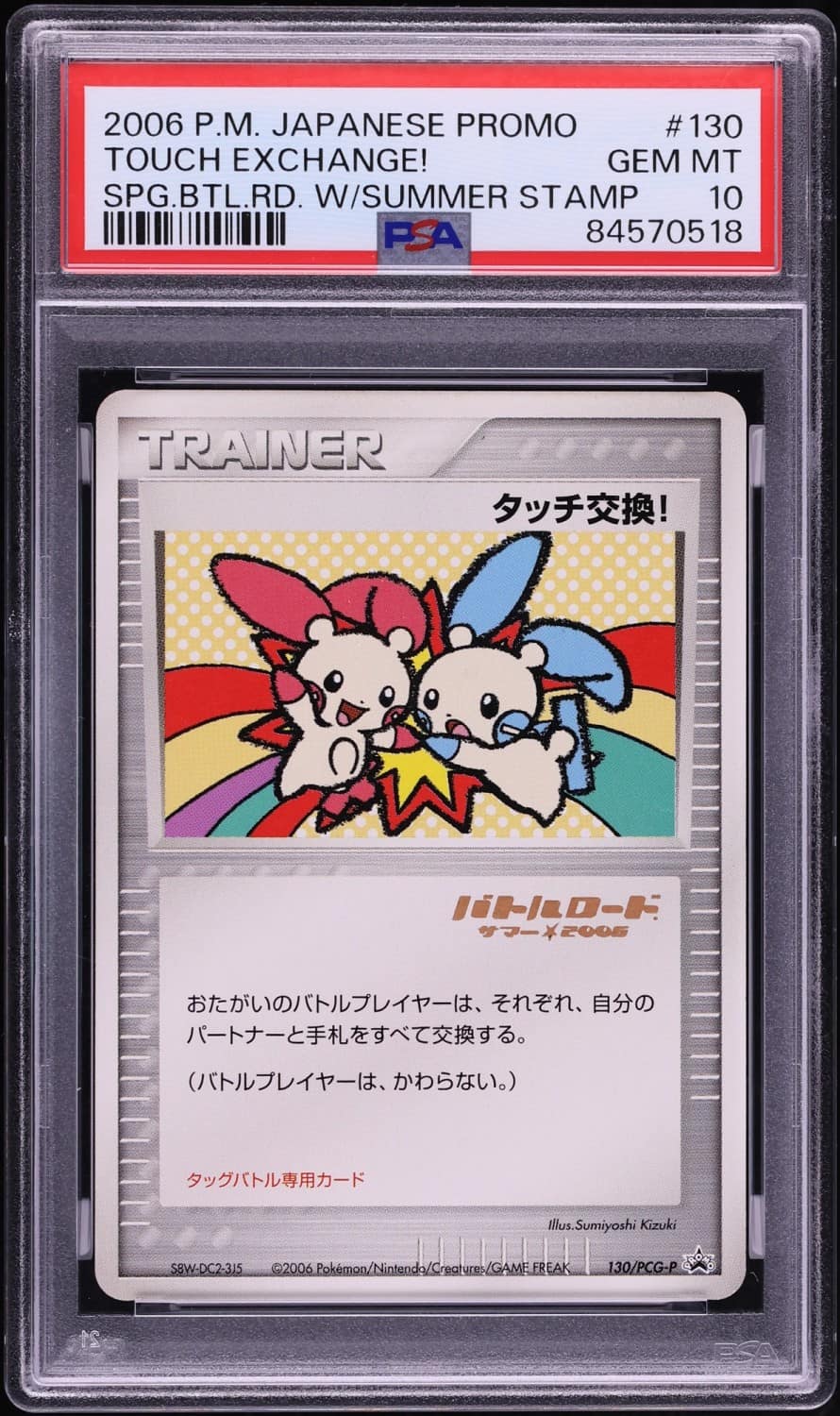 Touch Exchange!
