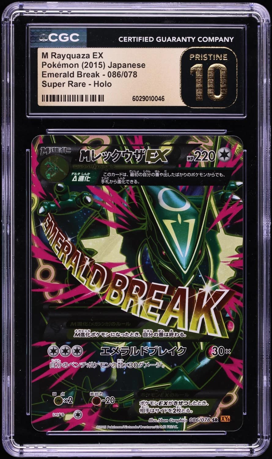 M Rayquaza Ex