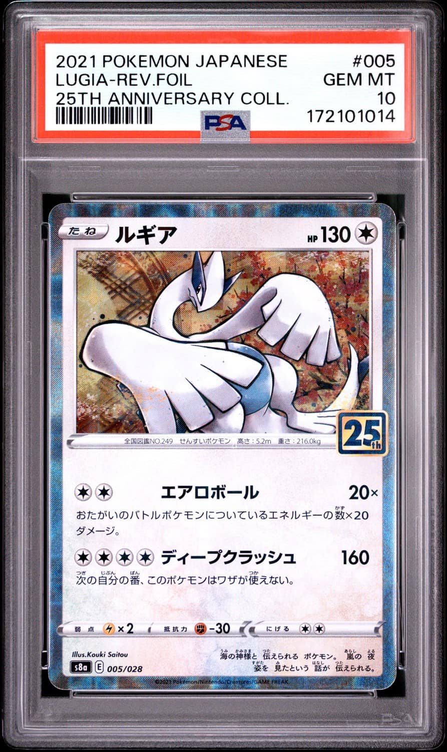 Lugia