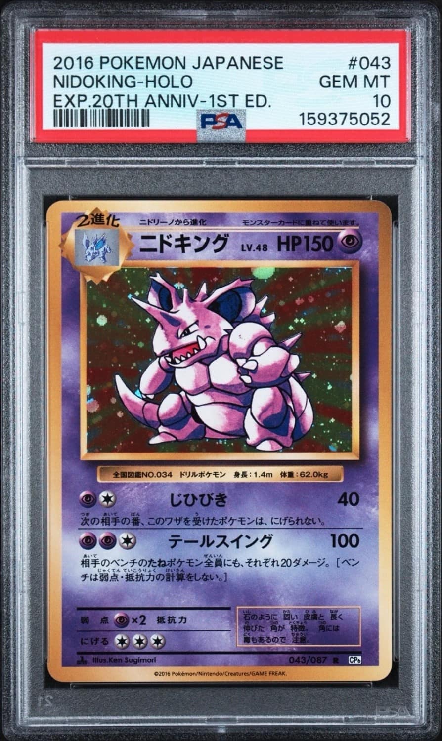 Nidoking