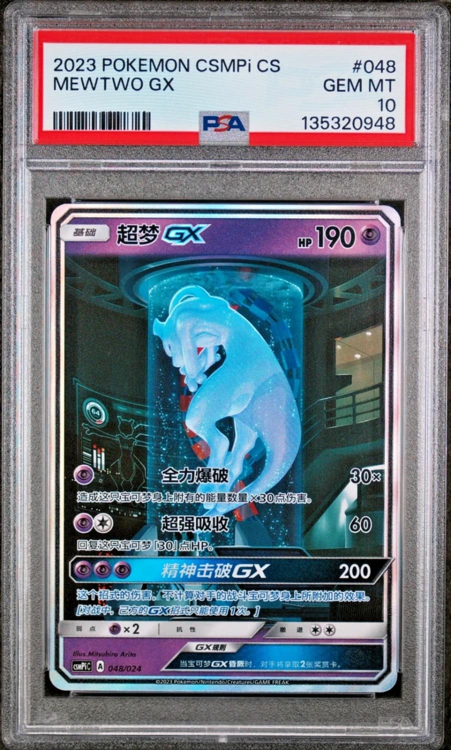 Mewtwo Gx