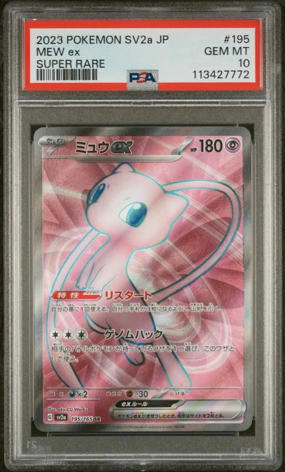 Mew Ex
