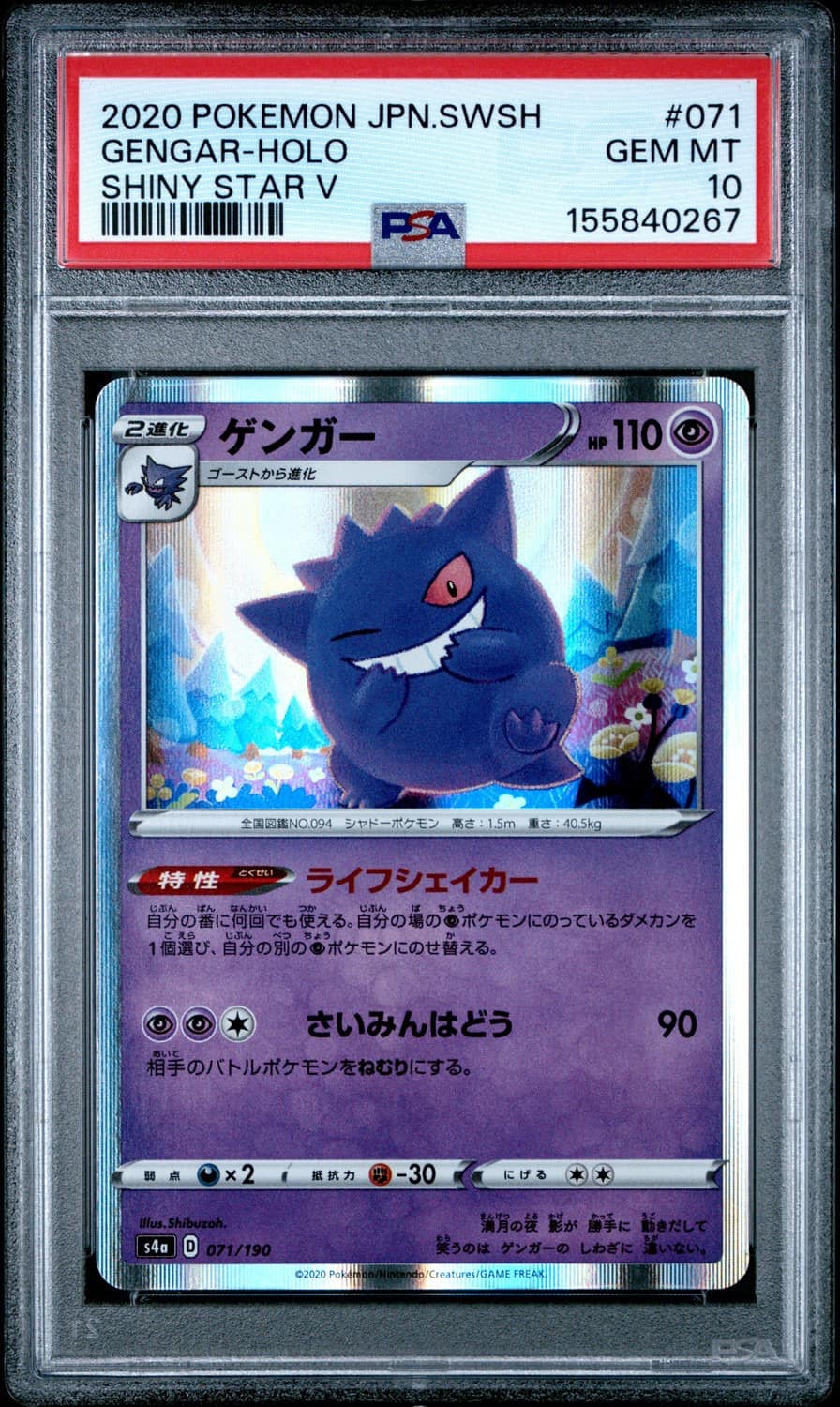 Gengar