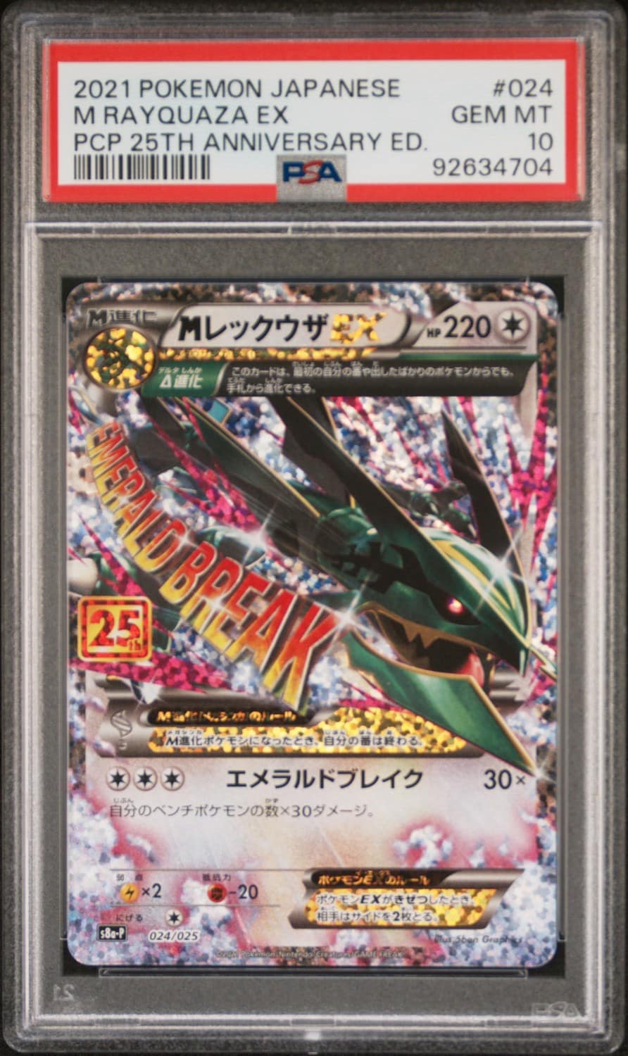 M Rayquaza Ex