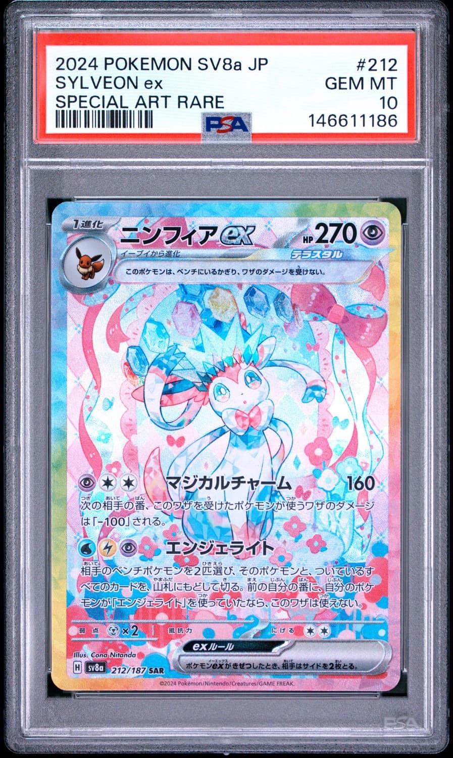Sylveon Ex