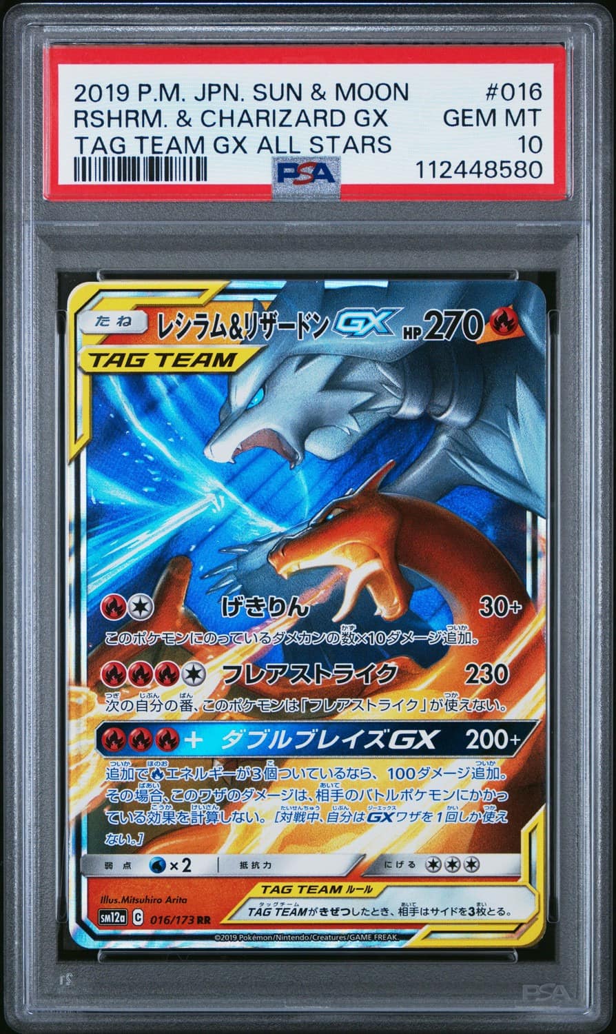 Reshiram & Charizard Gx