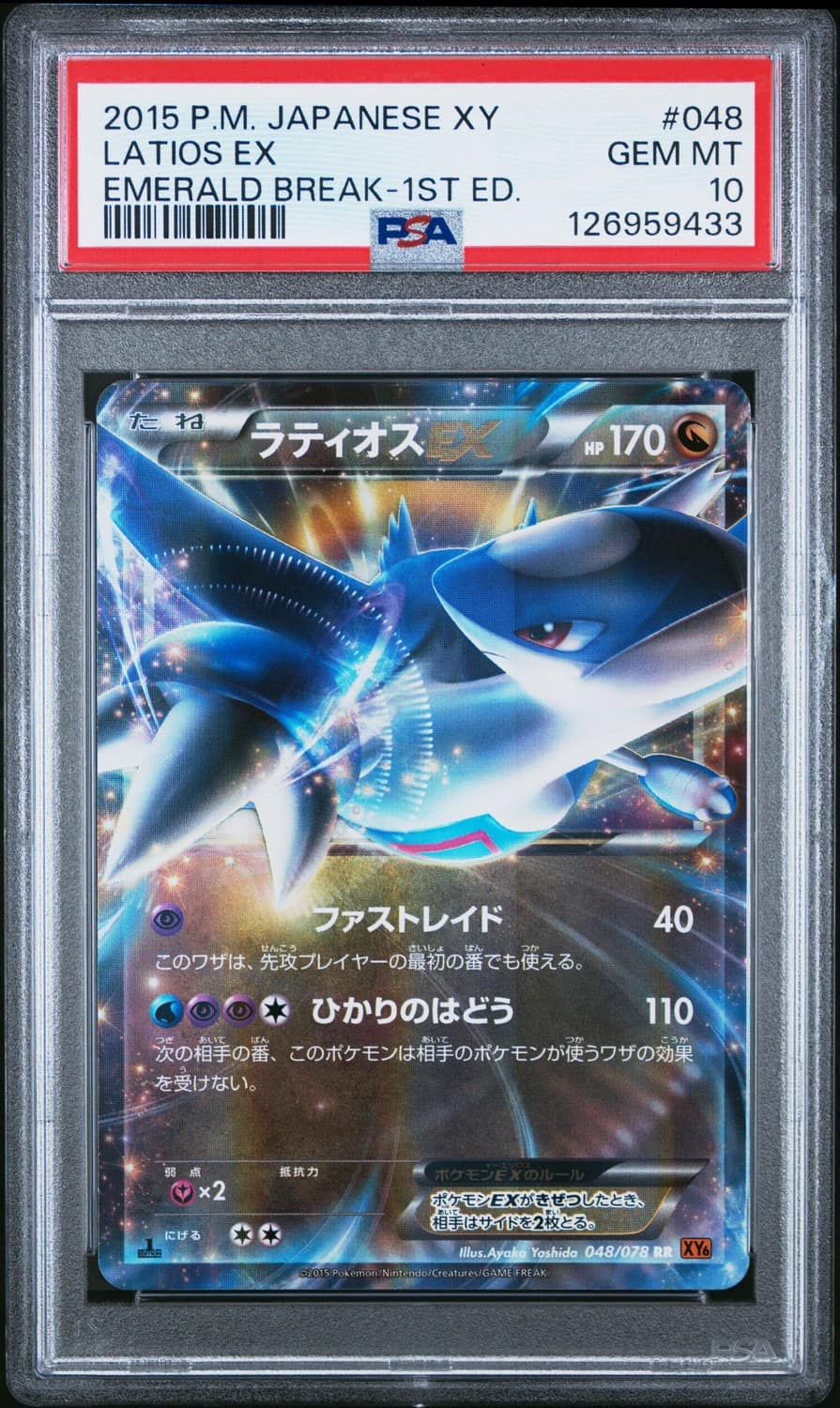 Latios Ex
