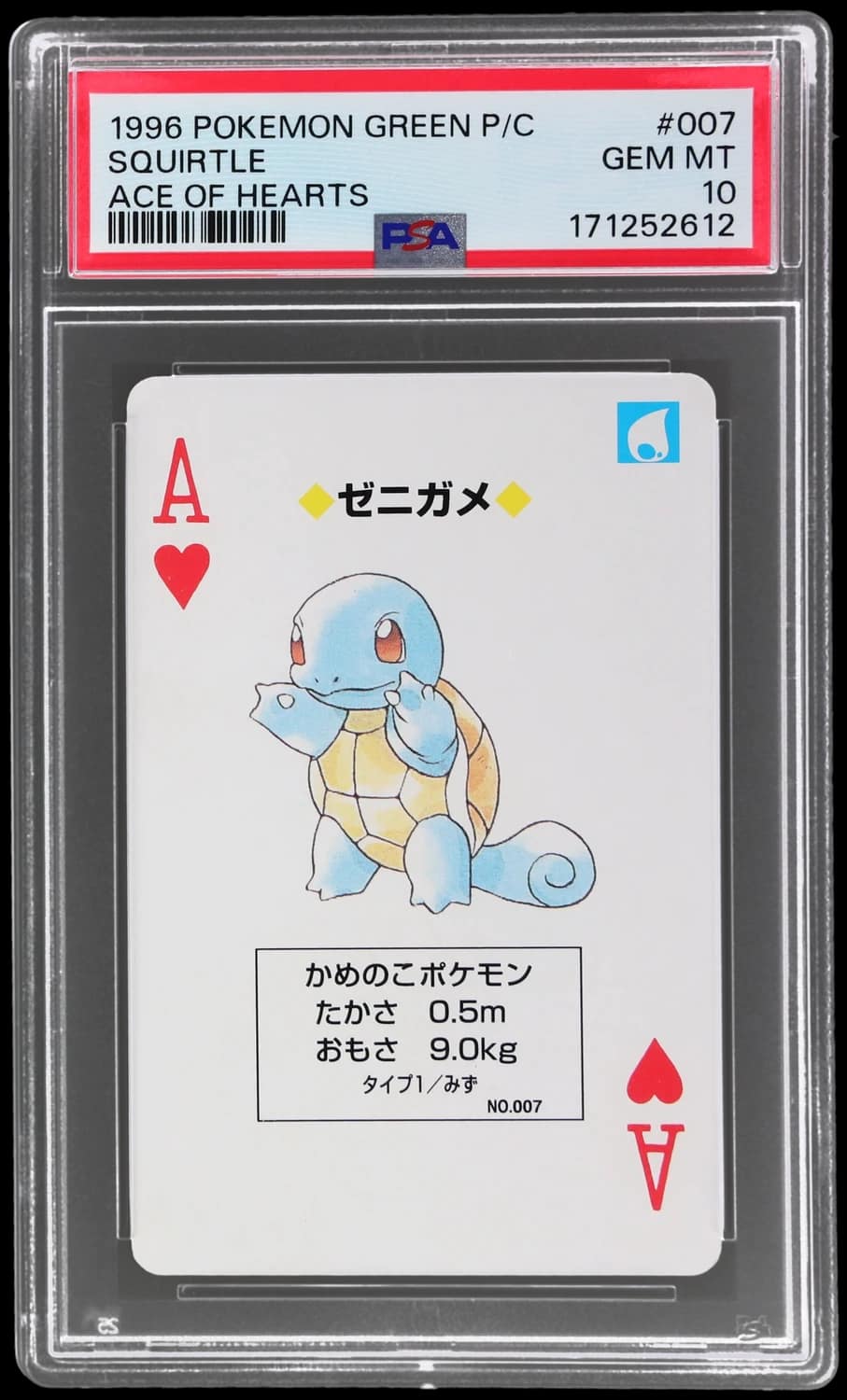 Squirtle