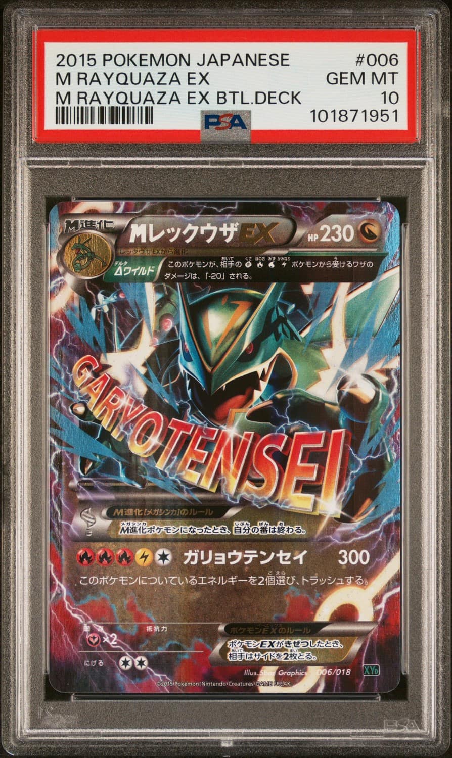 M Rayquaza Ex