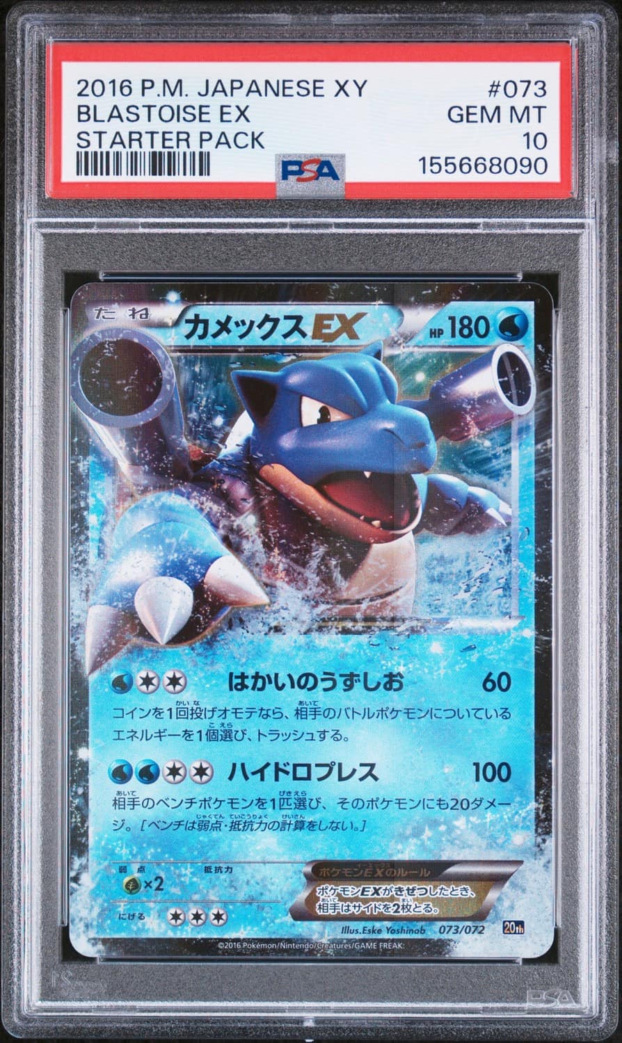 Blastoise Ex