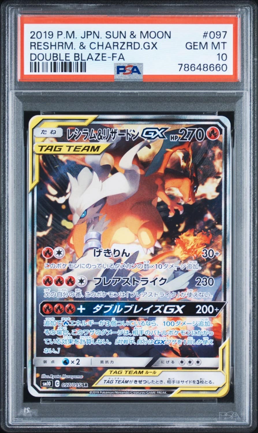 Reshiram & Charizard Gx