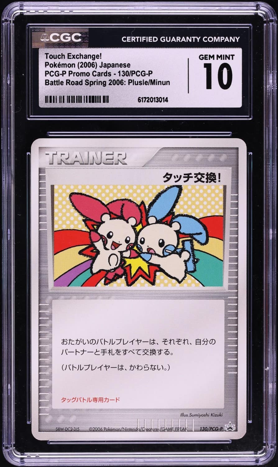 Touch Exchange!