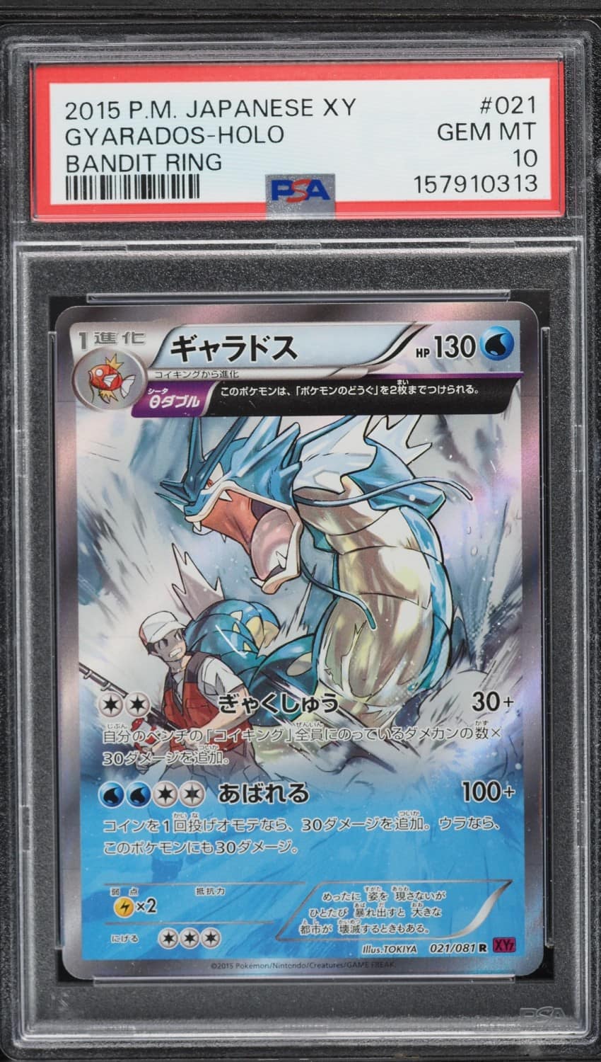 Gyarados