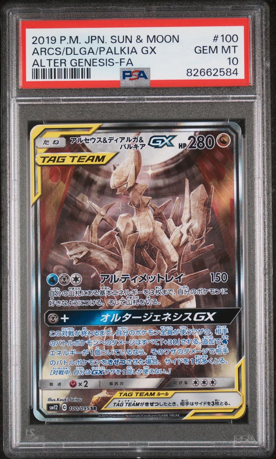 Arcs/dlga/palkia Gx