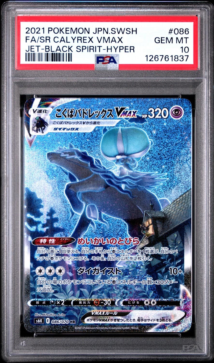 Shadow Rider Calyrex Vmax