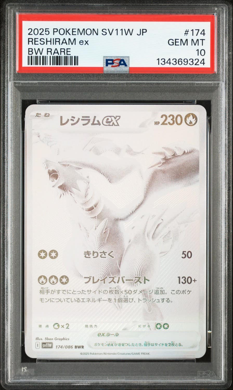 Reshiram Ex