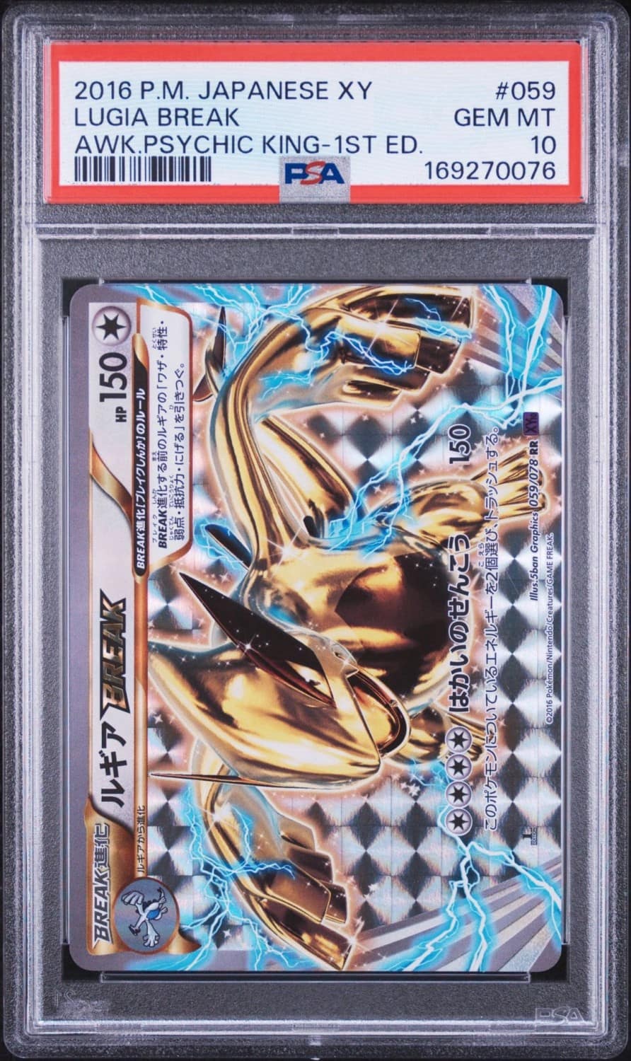 Lugia Break