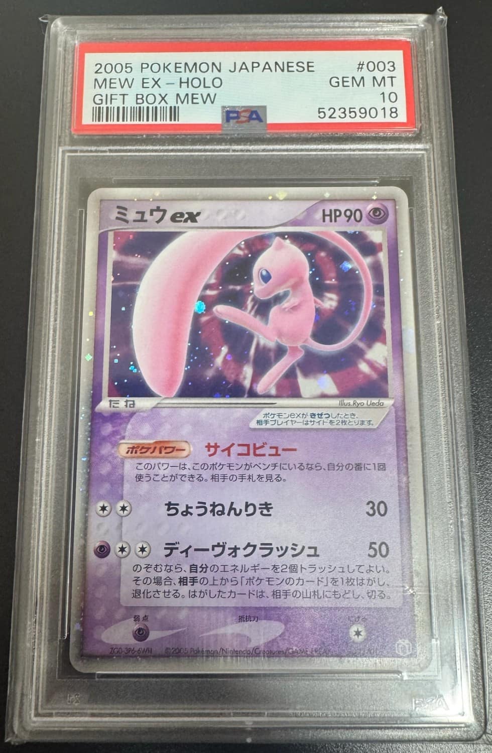 Mew Ex