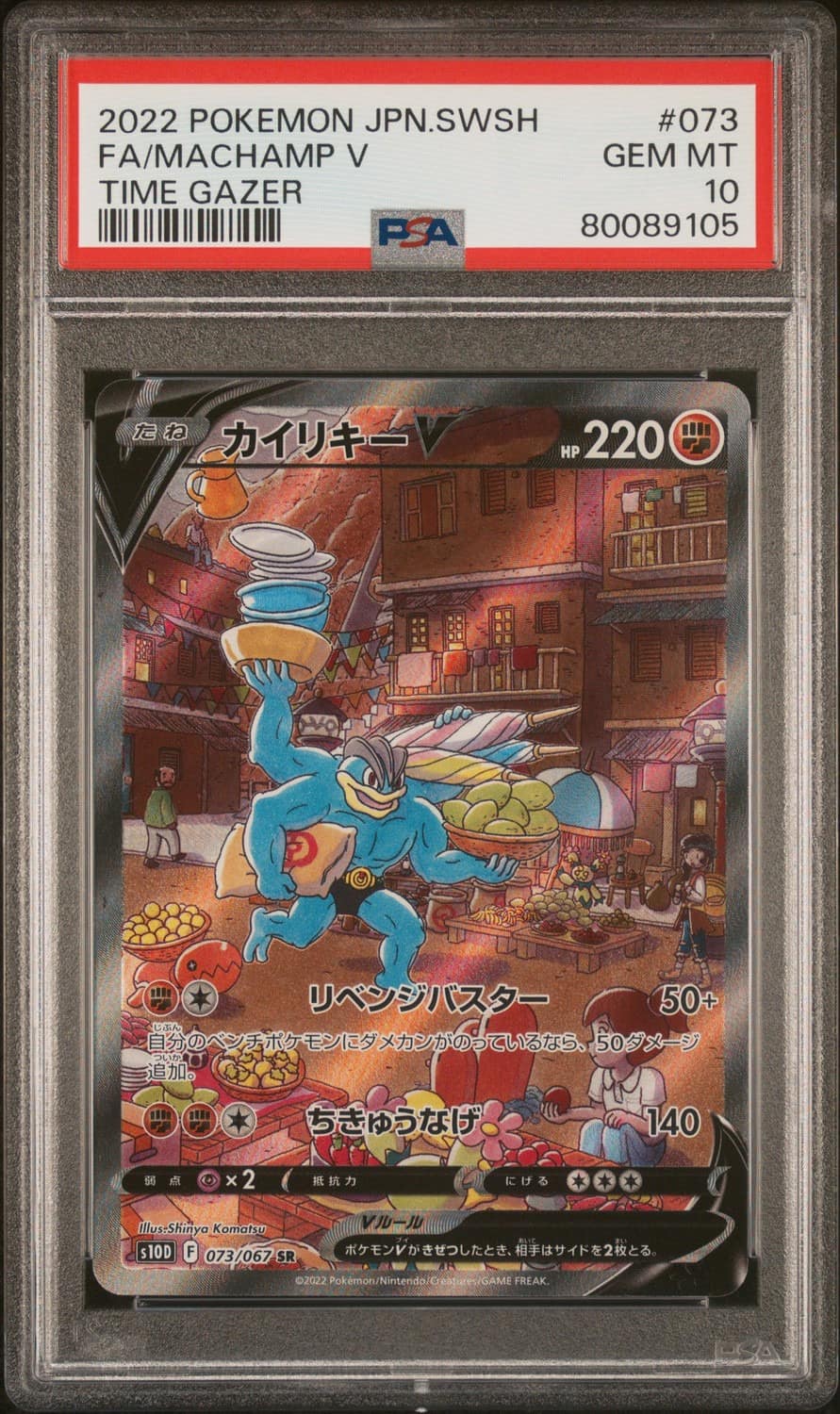Machamp V