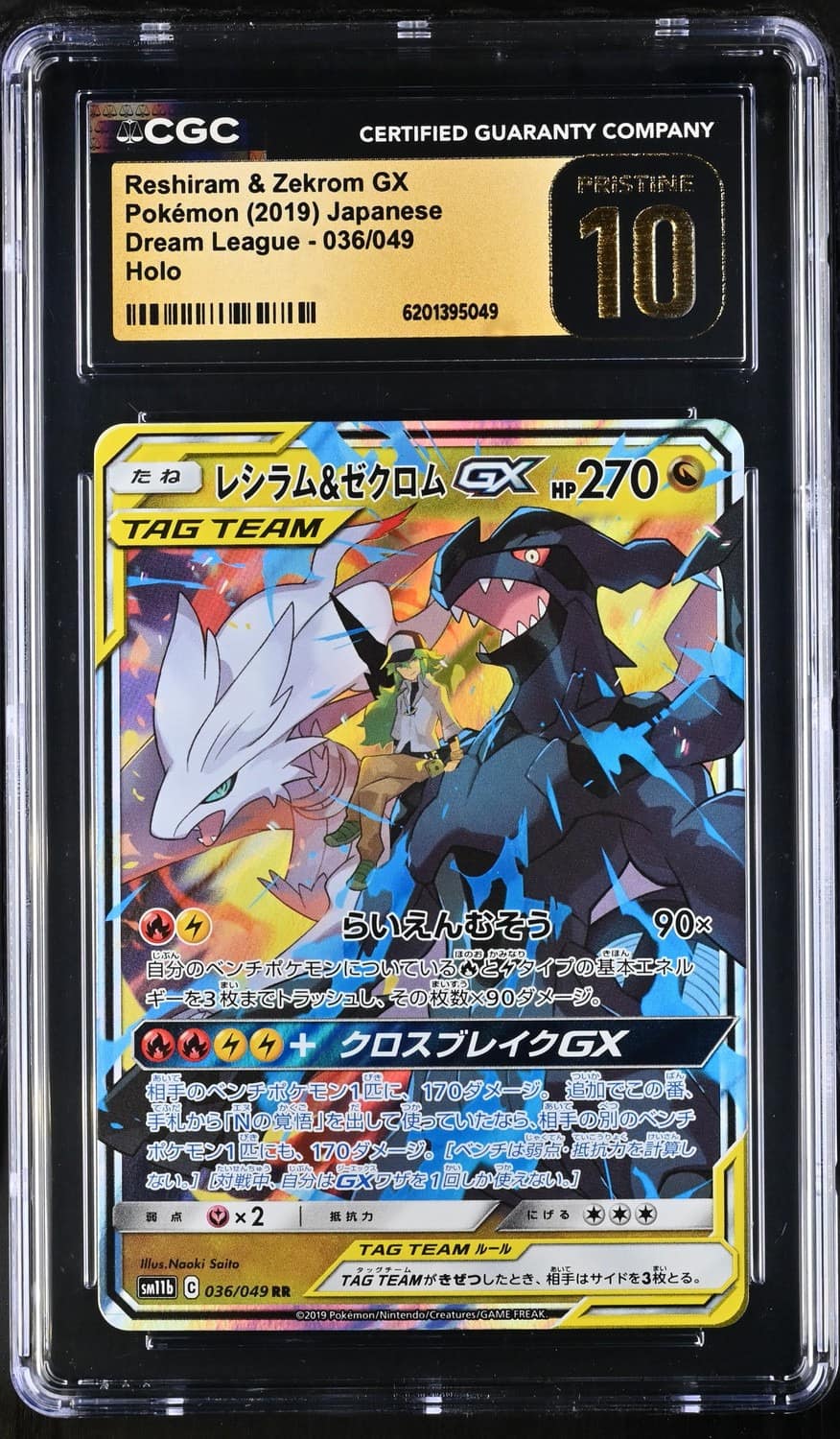 Reshiram & Zekrom Gx